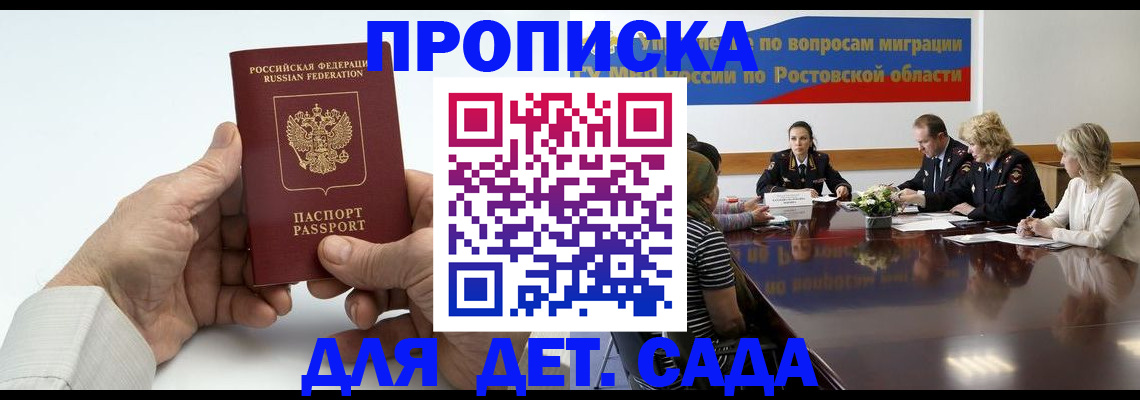 временная регистрация недорого в Палласовке