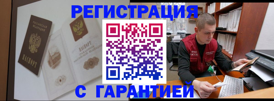 временная регистрация недорого в Палласовке